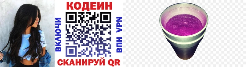 Кодеиновый сироп Lean Purple Drank  Оса 